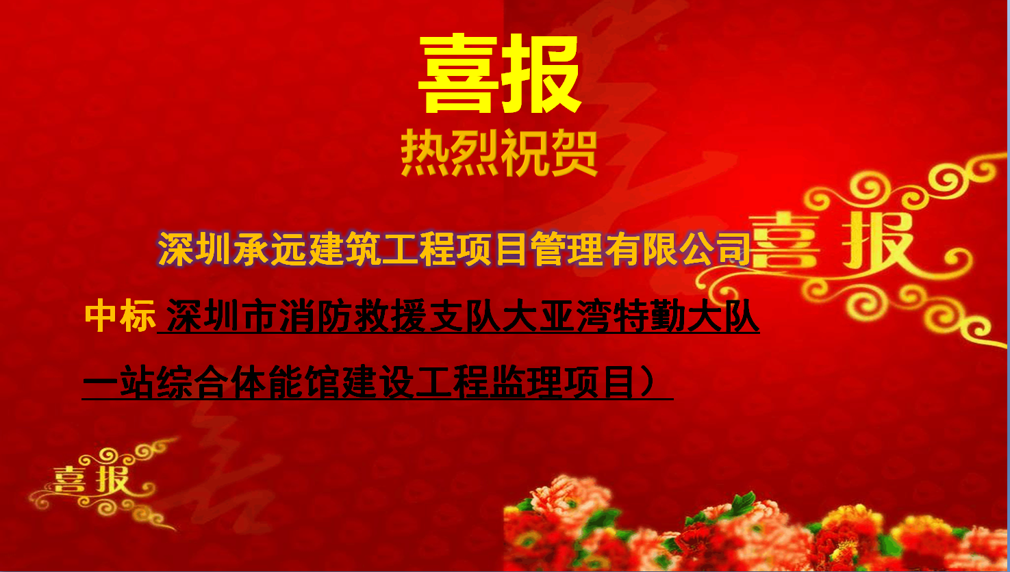 深圳市消防救援支隊大亞灣特勤大隊一站綜合體能館建設工程監(jiān)理項目.png